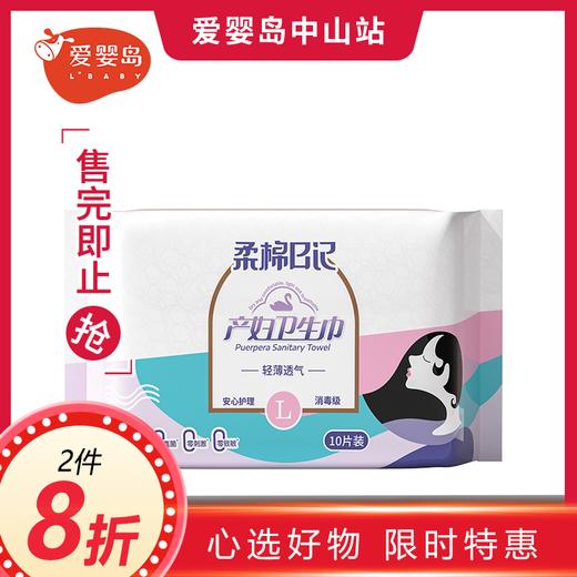 柔棉日记产妇卫生巾 商品图0