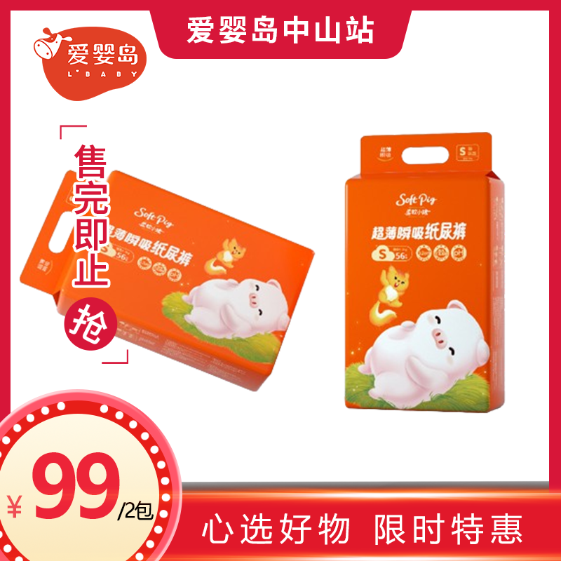 柔软小猪超薄瞬吸纸尿裤