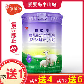 和氏澳贝佳幼儿配方羊乳粉3段800g