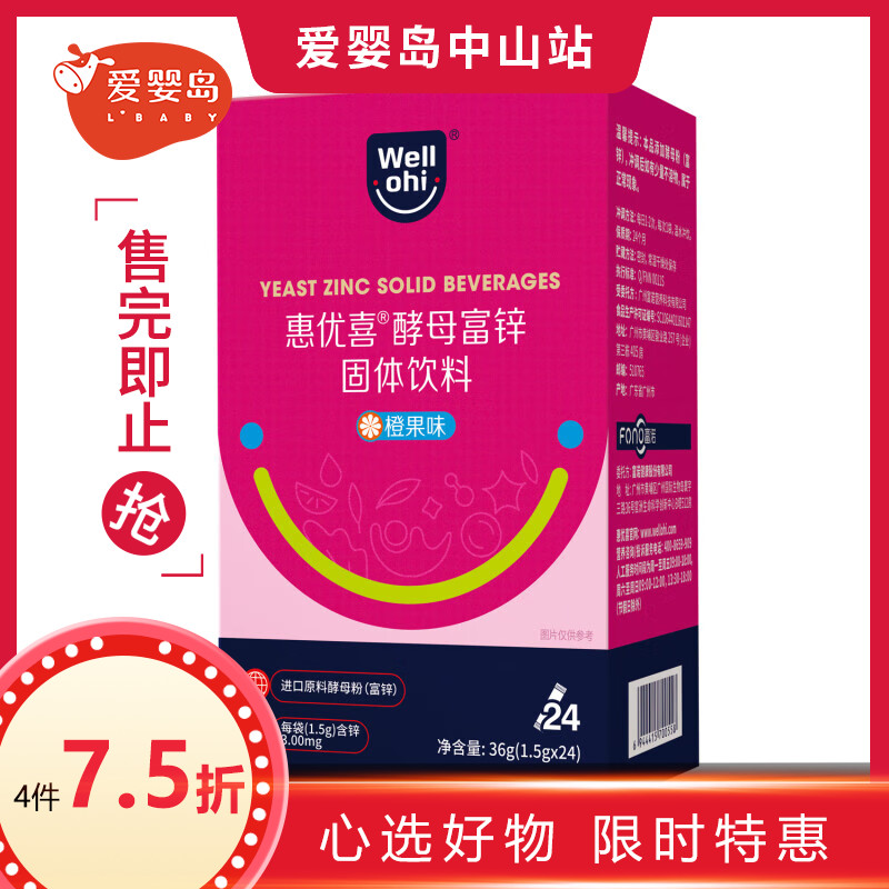 惠优喜富锌酵母固体饮料24袋装