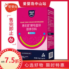 惠优喜富锌酵母固体饮料24袋装