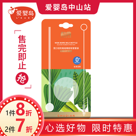 初典宽口径奶瓶吸管组