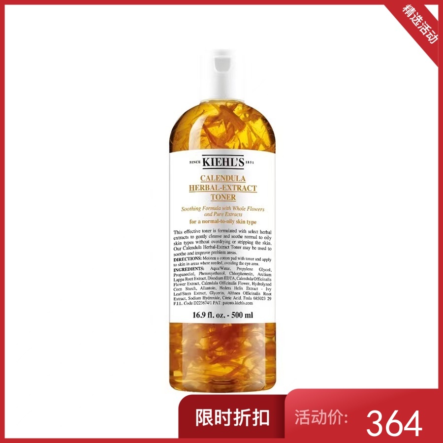 kiehls科颜氏 金盏花爽肤水  500ml