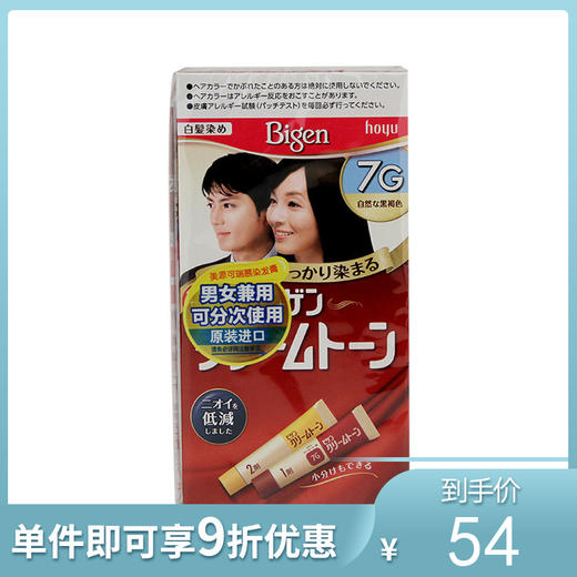 美源 可瑞慕染发膏 剂附毛刷补染发际发根 自然黑色 7G【不足200元订单，默认顺丰快递到付】 商品图0