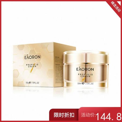 eaoron澳容 蜂毒蜂胶面霜保湿 修护屏障 紧致淡纹 50g 商品图0