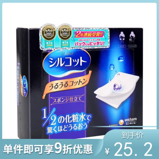 尤妮佳 二分之一省水化妆棉 湿敷专用 脸部卸妆棉 40片/盒【不足200元订单，默认顺丰快递到付】 商品图0