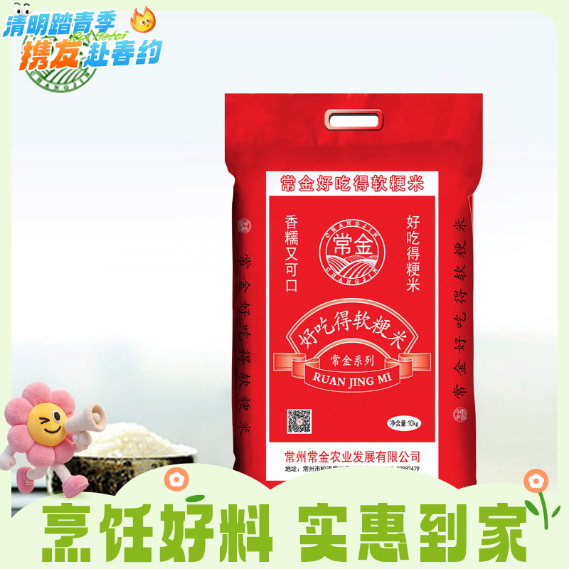 10kg常金好吃得软粳米  优质大米 颗粒饱满