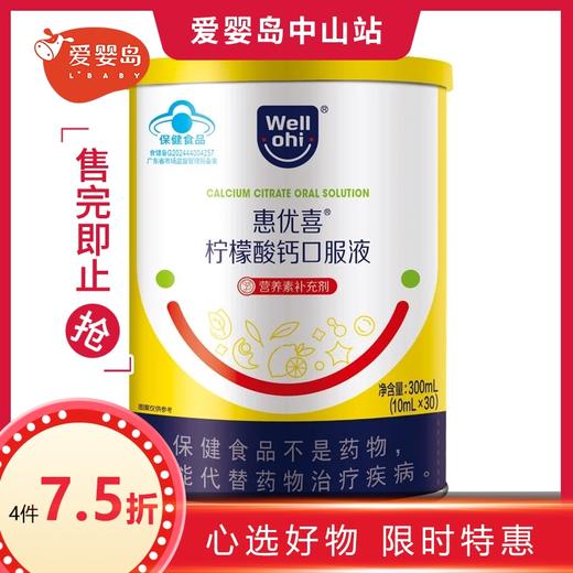 惠优喜柠檬酸钙口服液300ml 商品图0