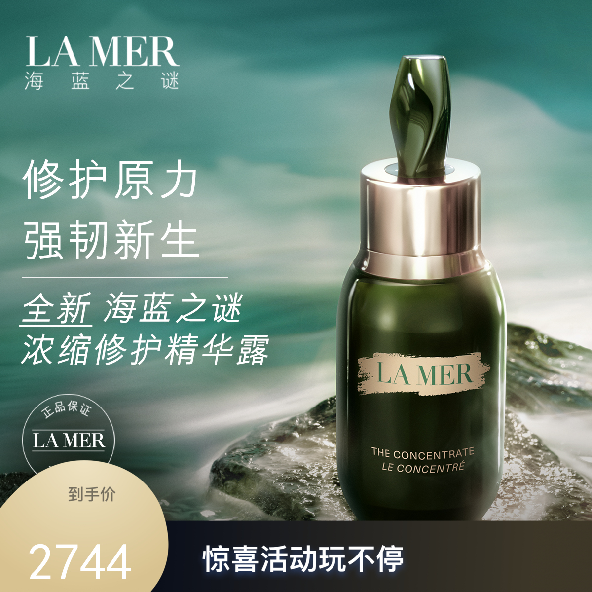 LAMER海蓝之谜 浓缩修护精华露 50ml