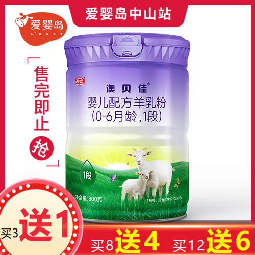 和氏澳贝佳婴儿配方羊乳粉1段800g 商品图0