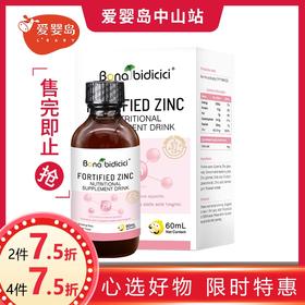 贝蒂喜强化锌营养补充液60ml