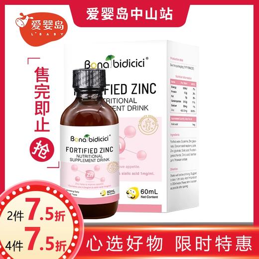 贝蒂喜强化锌营养补充液60ml 商品图0