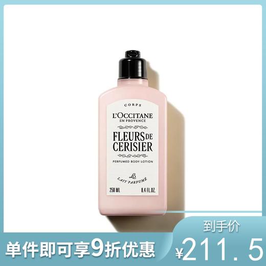 L'occitane欧舒丹 樱花身体乳润肤乳  250ml【不足200元订单，默认顺丰快递到付】 商品图0