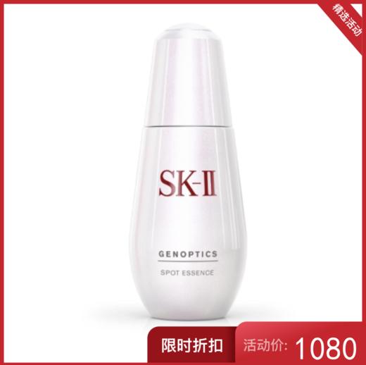 SK-II 小银瓶 肌因光蕴环采淡斑精华 50ML 商品图0
