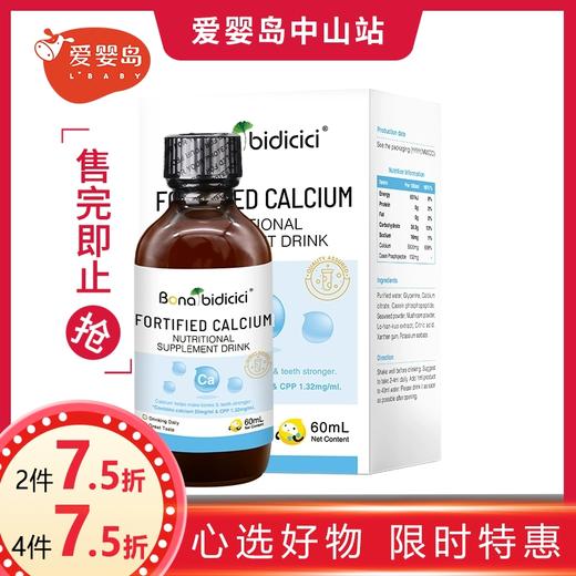 贝蒂喜强化钙营养补充液60ml 商品图0