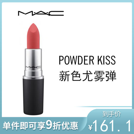 MAC魅可 尤雾弹唇膏口红 #316 devoted to chili 柔雾小辣椒【不足200元订单，默认顺丰快递到付】 商品图0