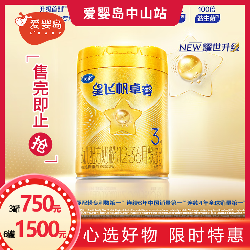 飞鹤星飞帆卓睿3段婴儿配方奶粉听装750g