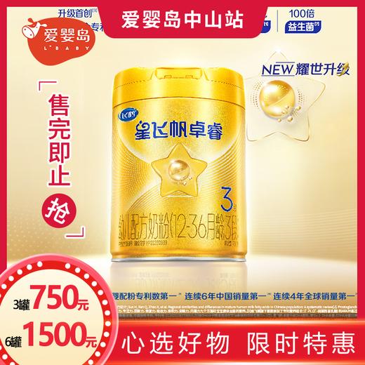 飞鹤星飞帆卓睿3段婴儿配方奶粉听装750g 商品图0