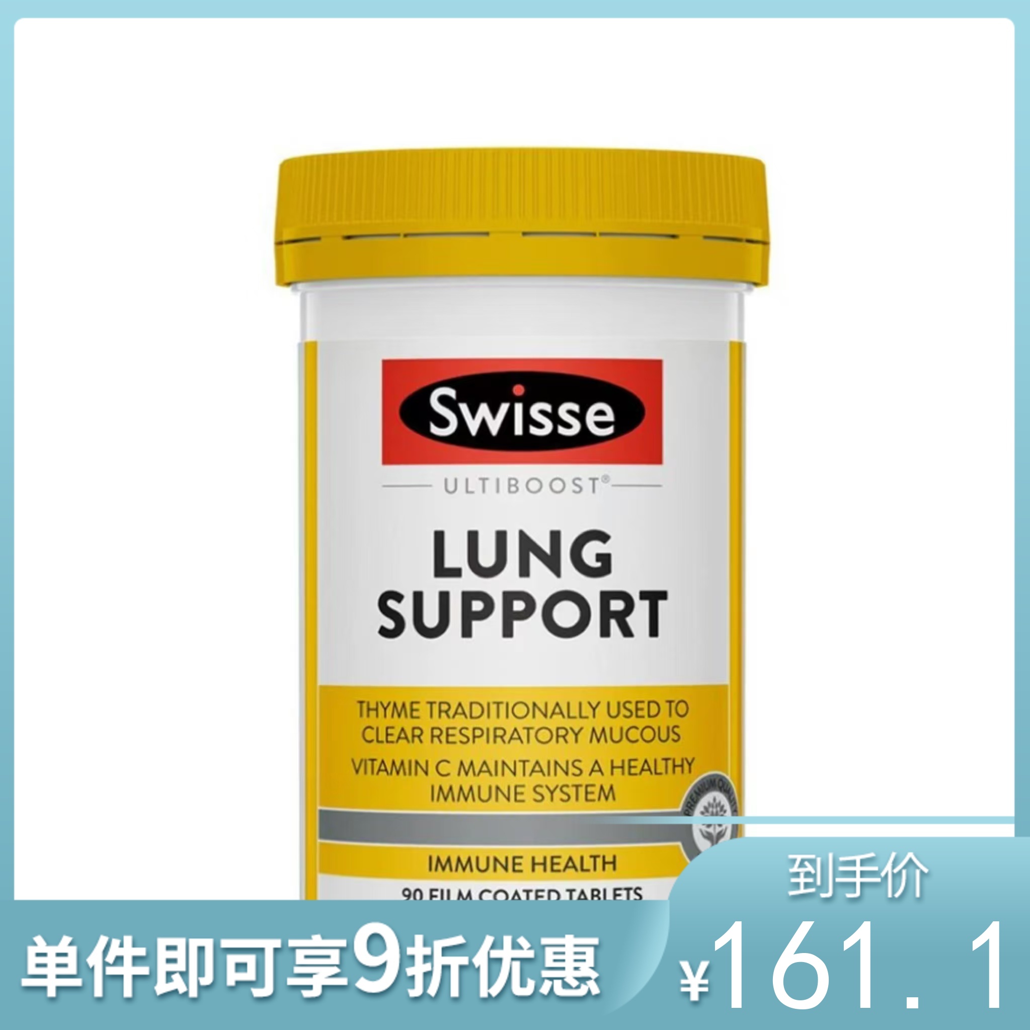 swisse 斯维诗清肺片  90粒【不足200元订单，默认顺丰快递到付】
