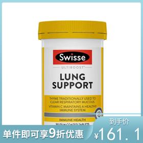 swisse 斯维诗清肺片  90粒【不足200元订单，默认顺丰快递到付】