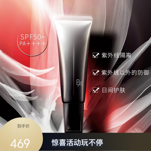 POLA宝丽 黑BA日光防晒霜 45g 商品图0