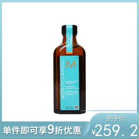 Moroccanoil摩洛哥 护发精油【经典款】 100ml