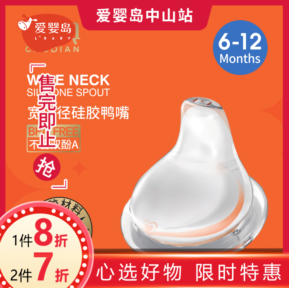 初典宽口径奶瓶硅胶鸭嘴