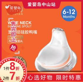 初典宽口径奶瓶硅胶鸭嘴