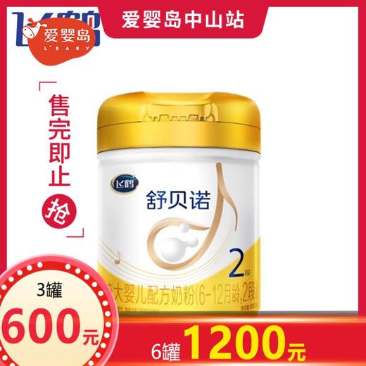飞鹤舒贝诺较大婴儿配方奶粉2段800g 商品图0