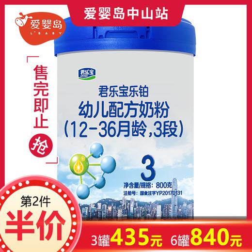 君乐宝乐铂幼儿配方奶粉3段听装800g（新国标） 商品图0