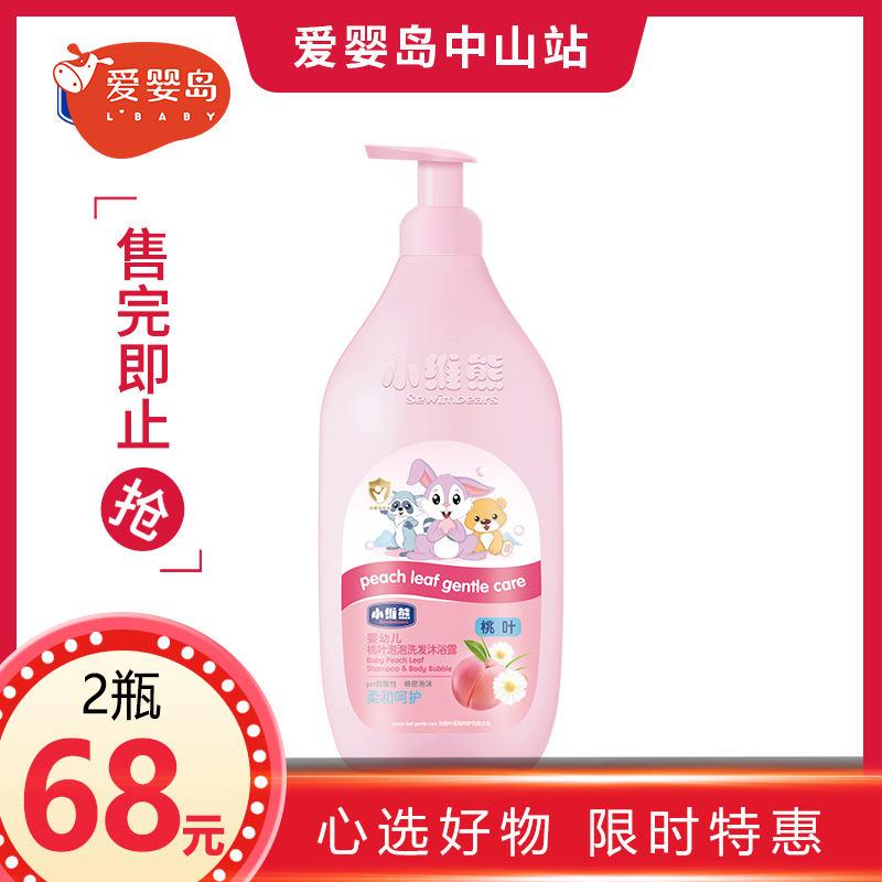 小维熊婴幼儿洗发沐浴露820ml