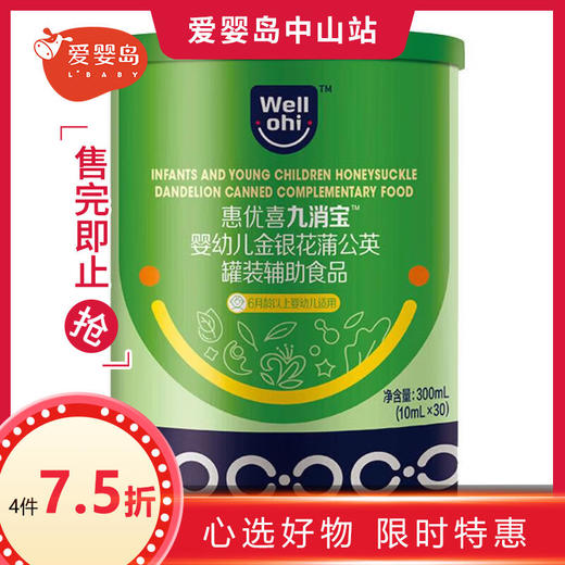 惠优喜九消宝婴幼儿金银花蒲公英罐装辅助食品 商品图0