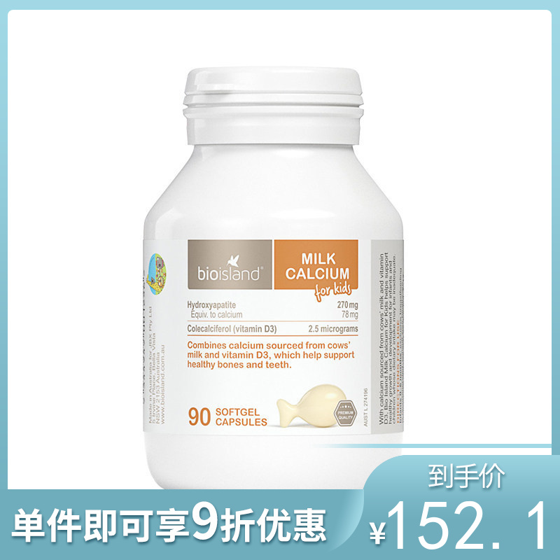 澳洲bio island 婴幼儿童宝宝牛乳钙维D胶囊 90粒【不足200元订单，默认顺丰快递到付】