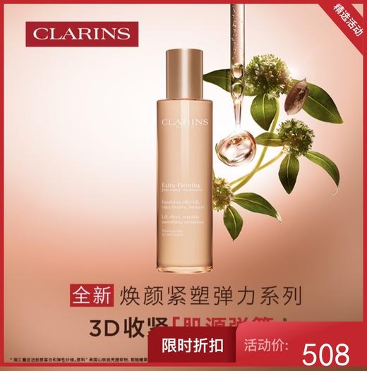 娇韵诗焕颜紧致弹力乳液 100ml 商品图0