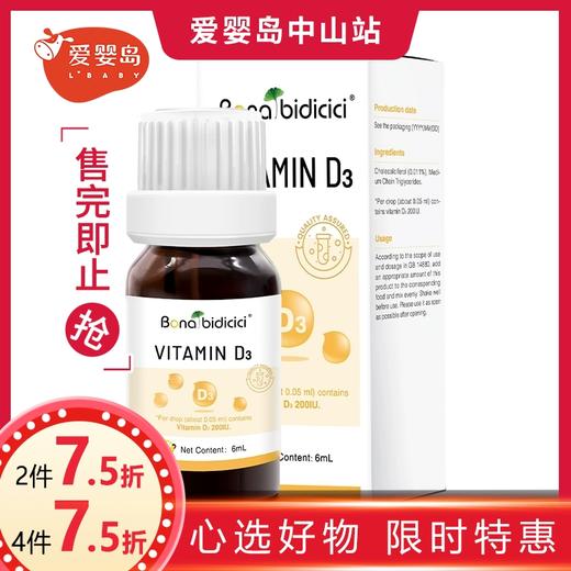 贝蒂喜维生素D3滴液6ml 商品图0