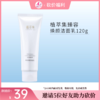 【3人砍价39元】植萃集臻容焕颜洁面乳120g【效期28年】 商品缩略图0