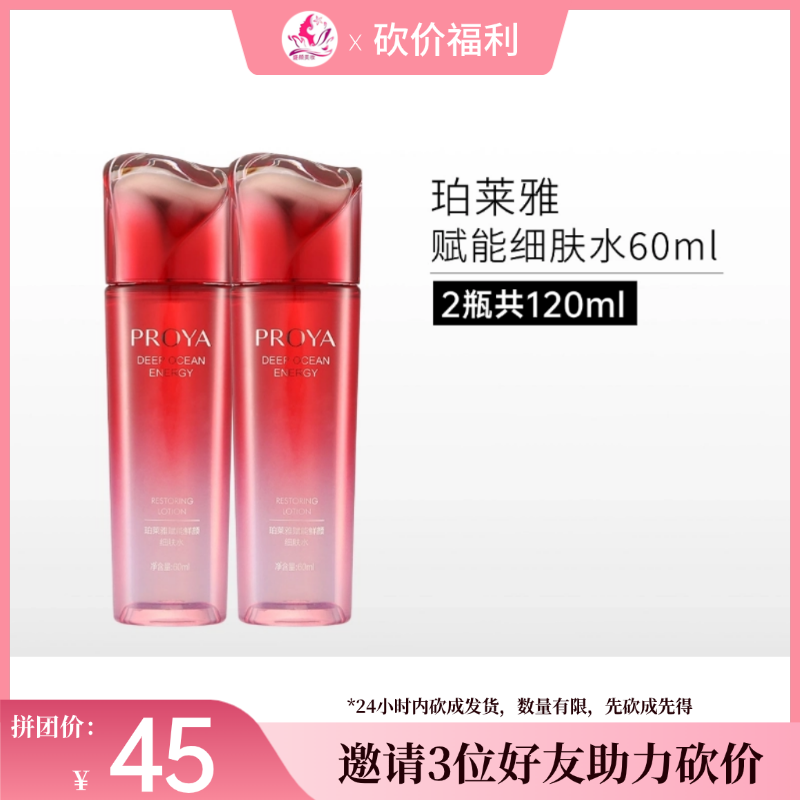 【3人砍价45元】珀莱雅赋能细肤水60ml*2瓶【效期27年12月】