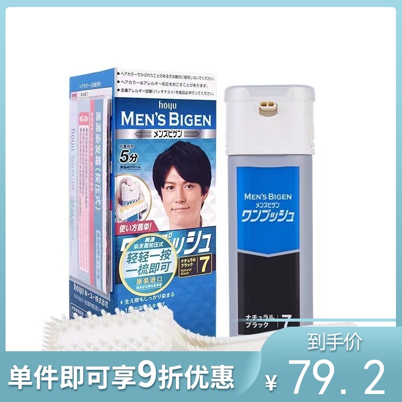 美源 日本进口男士染发剂 自然黑色【不足200元订单，默认顺丰快递到付】