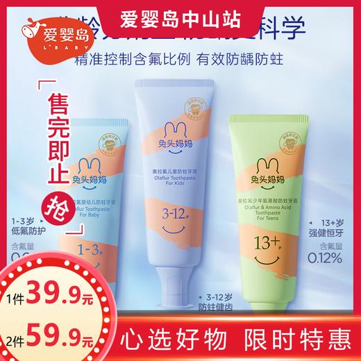兔头妈妈奥拉氟婴幼儿防蛀牙膏50g 商品图0