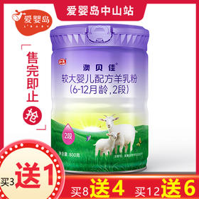 和氏澳贝佳较大婴儿配方羊乳粉2段800g