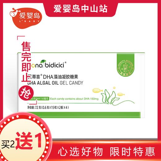 贝蒂喜DHA藻油凝胶糖果120粒 商品图0