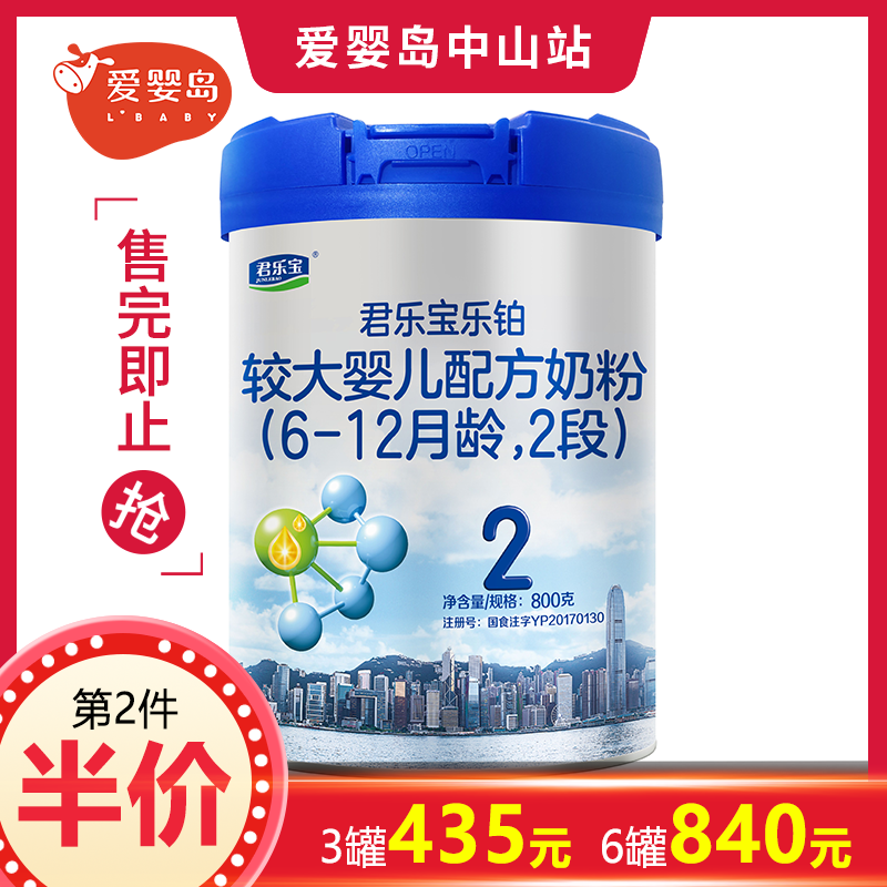 君乐宝乐铂较大婴儿配方奶粉2段听装800g（新国标）