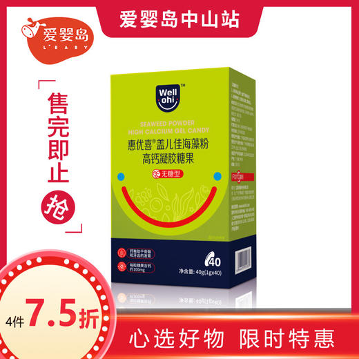 惠优喜盖儿佳海藻粉高钙凝胶糖果 商品图0