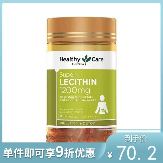 Healthy Care大豆卵磷脂软胶囊100粒 中老年血管健康【不足200元订单，默认顺丰快递到付】 商品图0