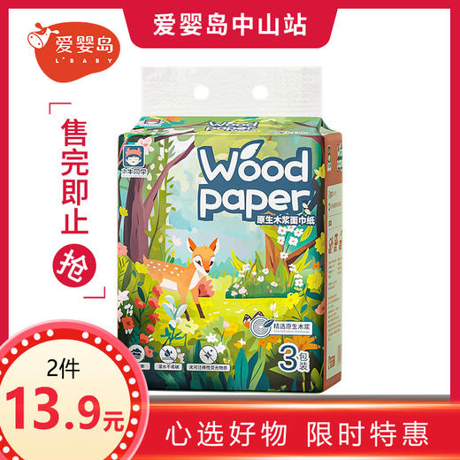小牛同学原生木浆面巾纸3包/提 商品图0