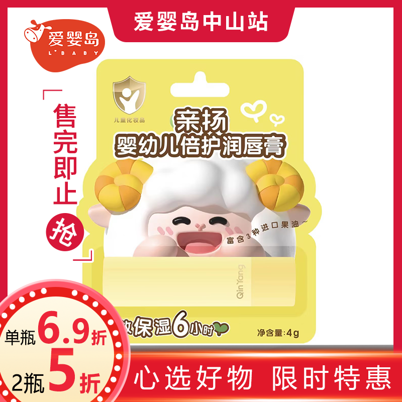 亲扬婴幼儿倍护润唇膏4g