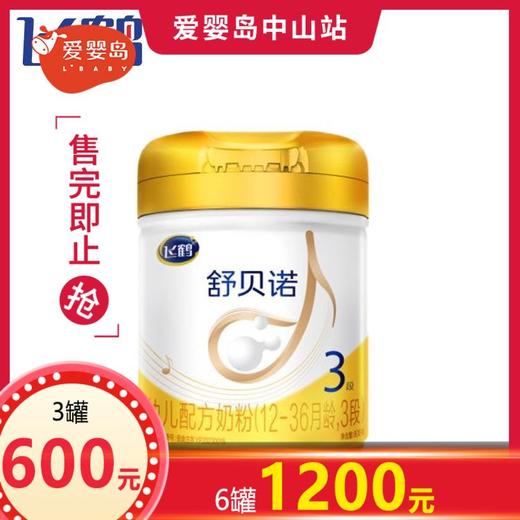 飞鹤舒贝诺幼儿配方奶粉3段800g 商品图0