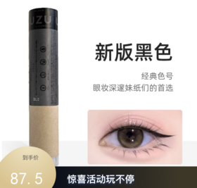 熊野UZU 眼线笔  黑色 0.55ML【不足200元订单，默认顺丰快递到付】