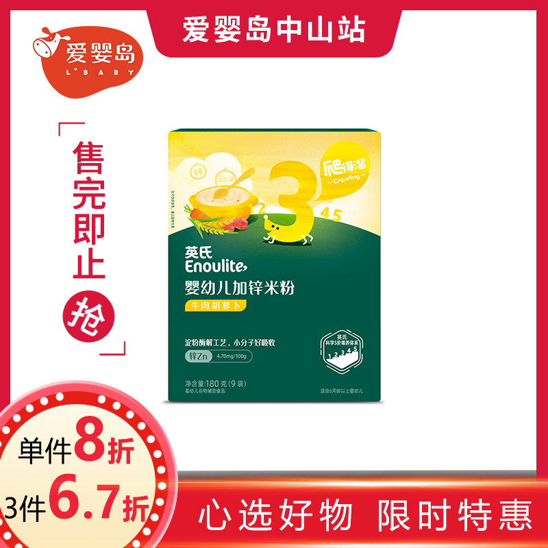 英氏牛肉胡萝卜加锌营养米粉3阶180g