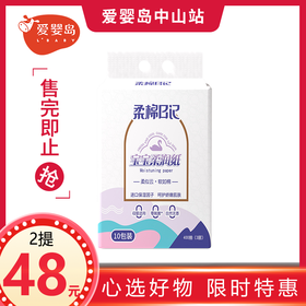 柔棉日记宝宝柔润纸40抽-10联包